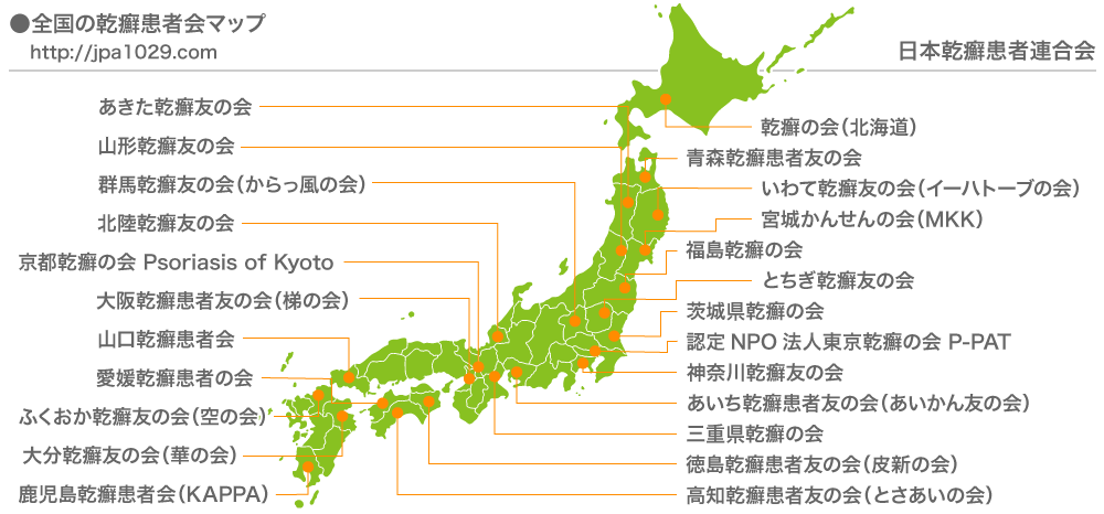 全国の乾癬患者会のマップ