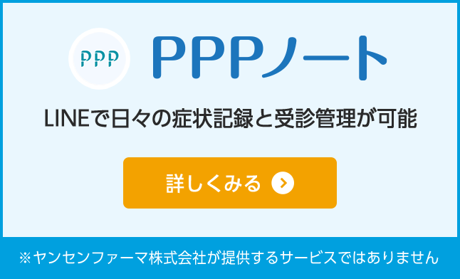 PPPノート