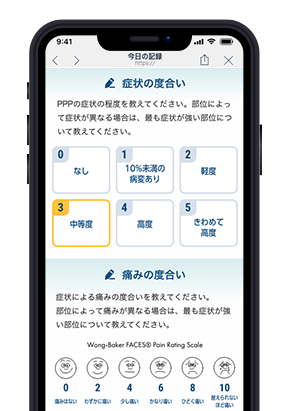 LINE®︎で掌蹠膿疱症の症状や痛みの度合いが簡単に入力・保存できます