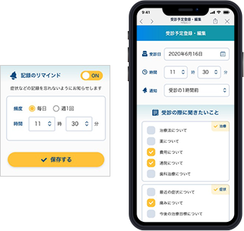 受診予定と症状記録がお知らせできます